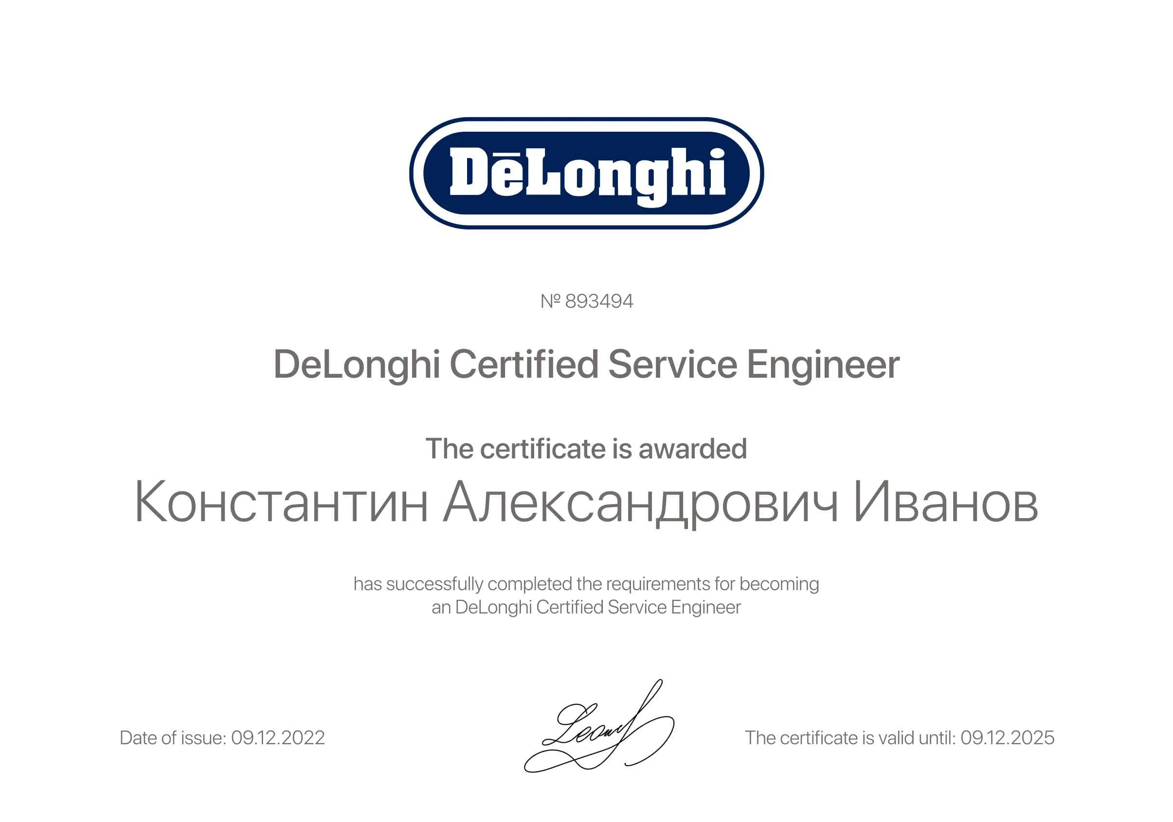 Сертификат - Константин Александрович Иванов